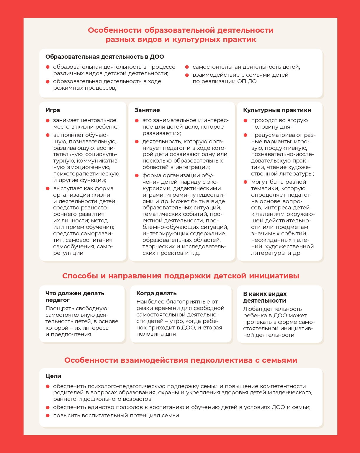 Kartochka 1. Struktura soderzhatelnogo razdela FOP DO page-0002